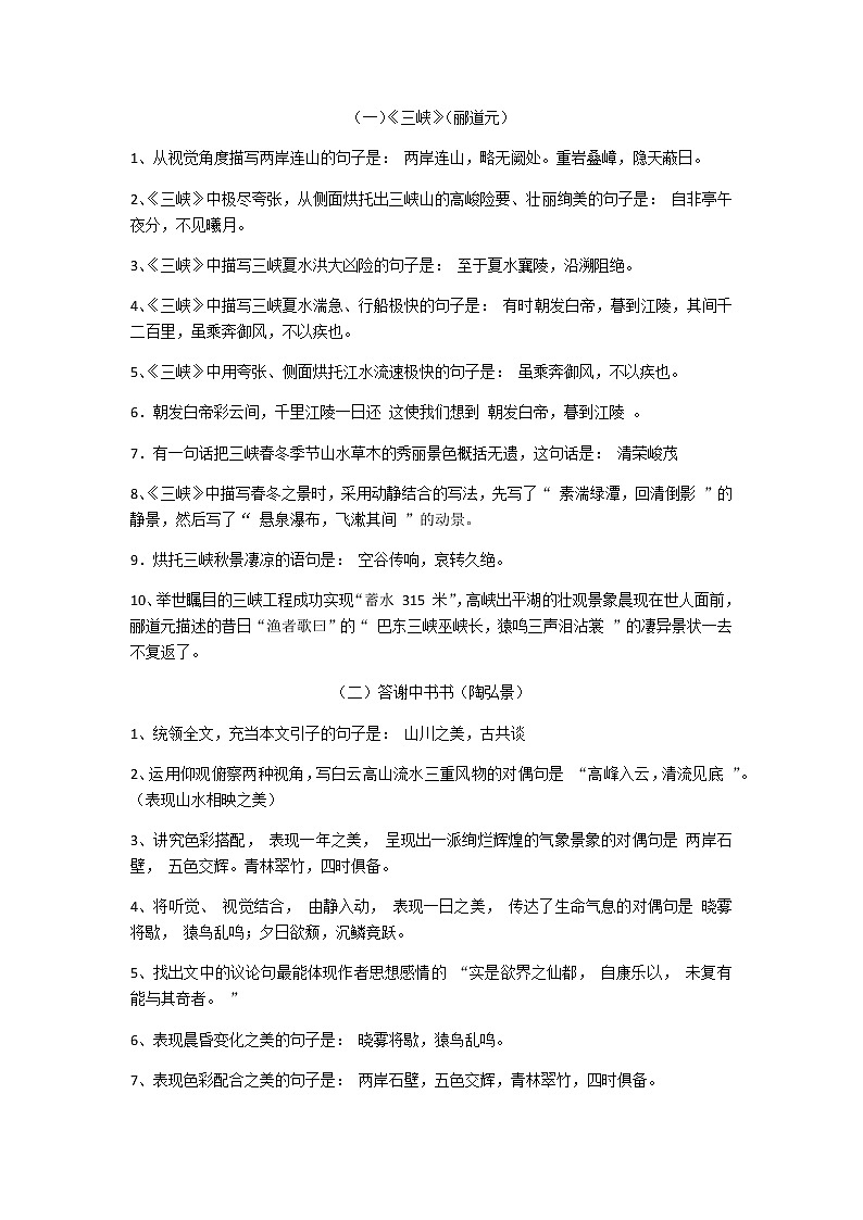 八年级上册语文第三单元理解性默写 学案01