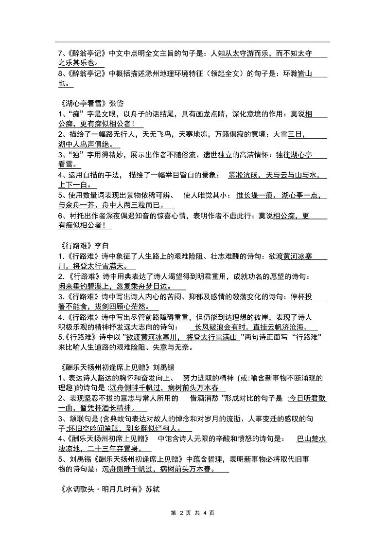 部编版九年级上册语文理解性默写(20201005112855) 学案02