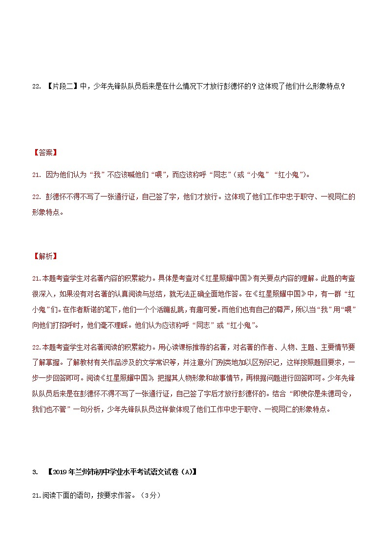 2020年名著阅读《红心照耀中国》各地中考试题真题汇编第3页