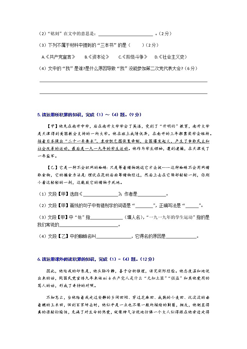 八年级语文上册《红星照耀中国》名著阅读练习题及答案03