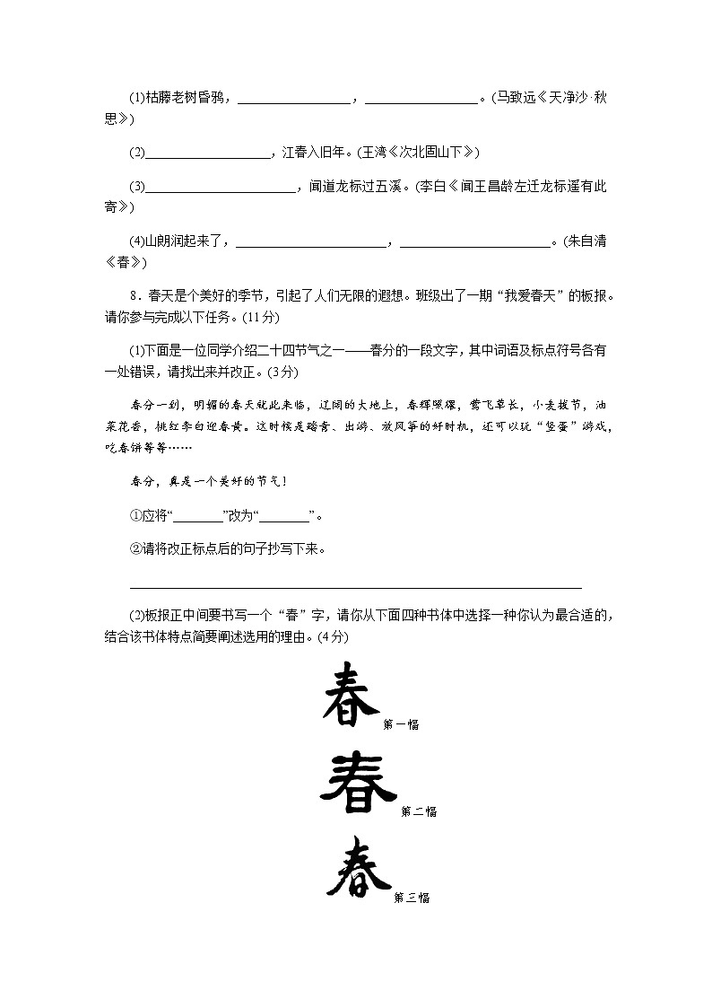 人教部编版七年级上册语文第一单元检测卷（一）第3页