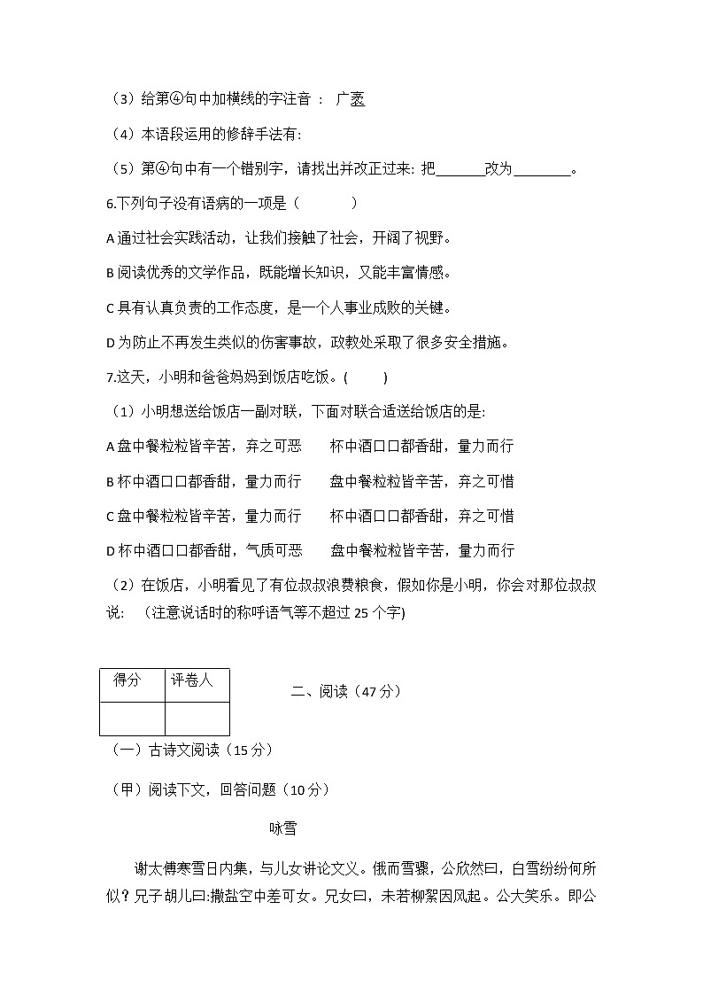 人教部编版七年级语文上册第二单元测试卷第2页