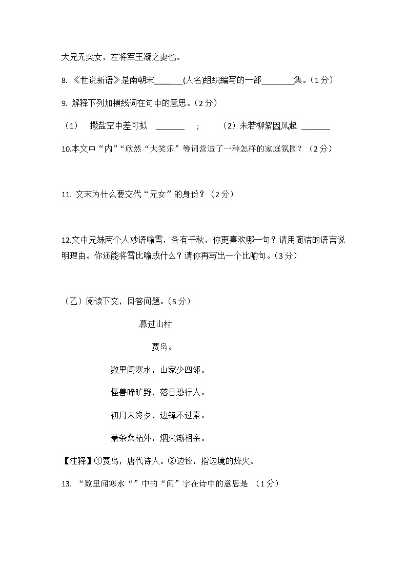 人教部编版七年级语文上册第二单元测试卷第3页