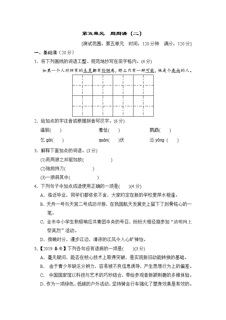 人教部编版七年级语文上册第五单元测试卷01