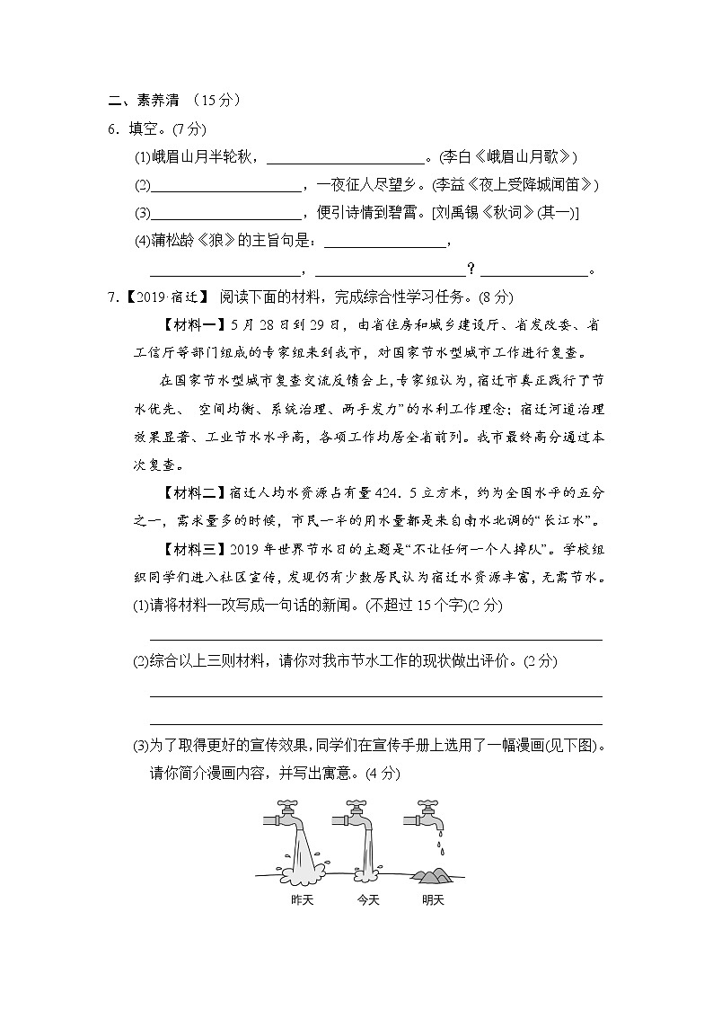 人教部编版七年级语文上册第五单元测试卷02