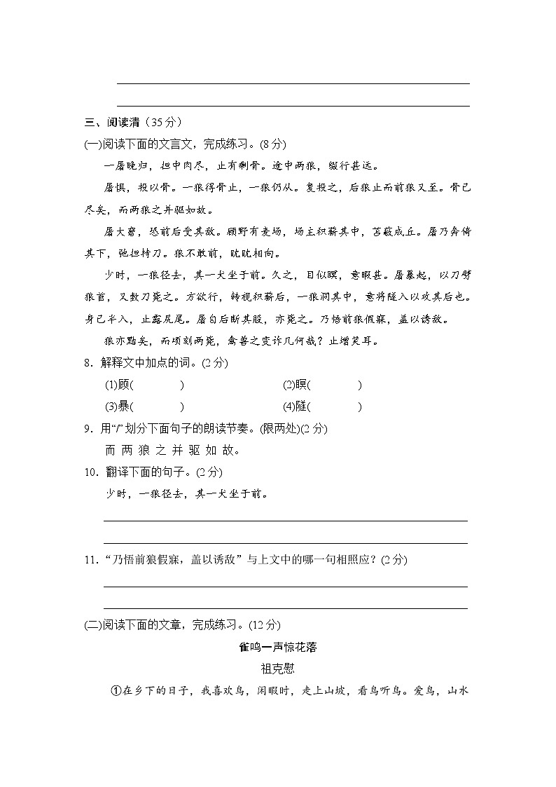 人教部编版七年级语文上册第五单元测试卷03