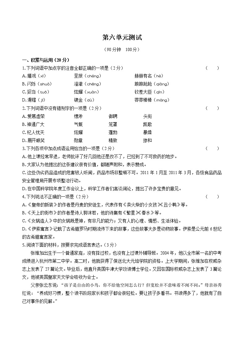 人教部编版语文七年级上册：第六单元测试卷（含答案）01