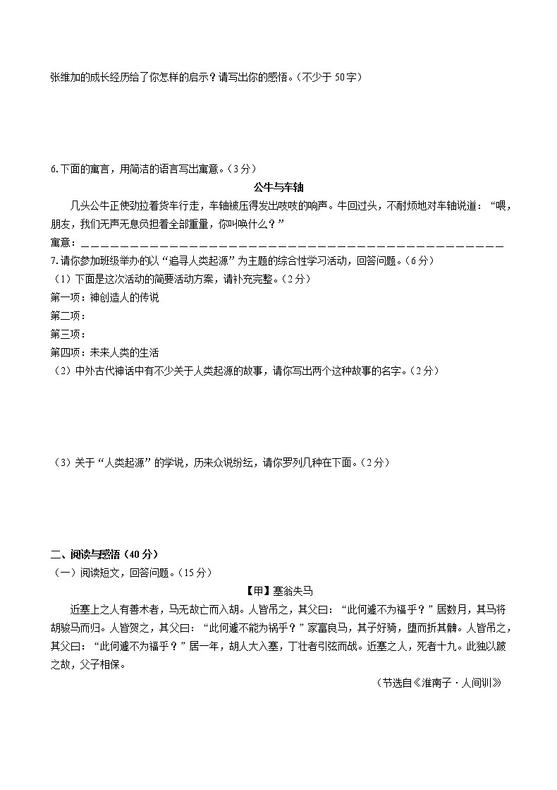 人教部编版语文七年级上册：第六单元测试卷（含答案）02