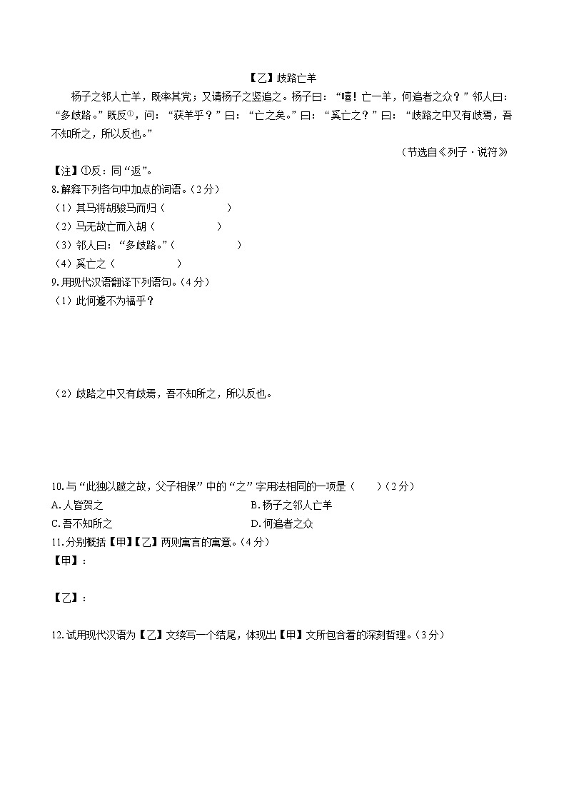 人教部编版语文七年级上册：第六单元测试卷（含答案）03