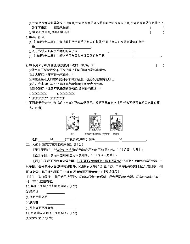 人教部编版语文七年级上册第三单元测试卷02