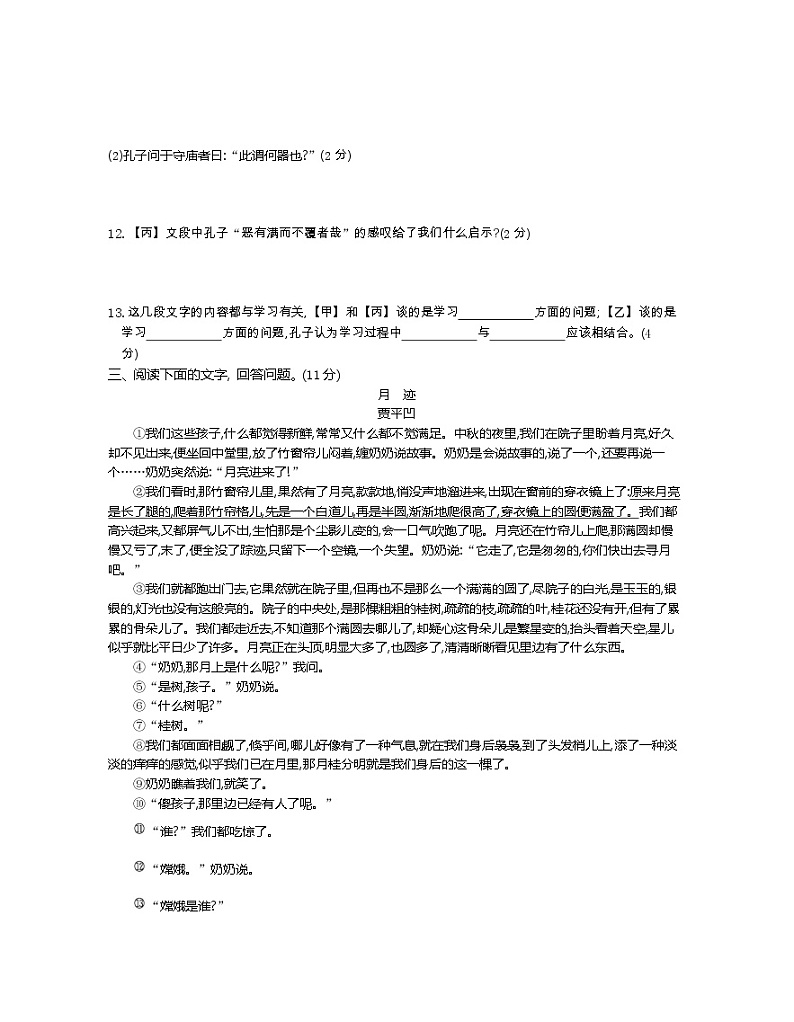 人教部编版语文七年级上册第三单元测试卷03