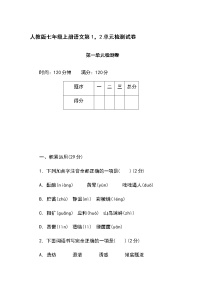 人教部编版七年级上册第一单元单元综合与测试优秀单元测试综合训练题