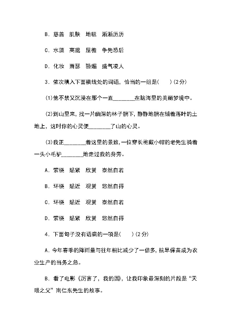 人教版七年级上语文1.2单元测试卷第2页