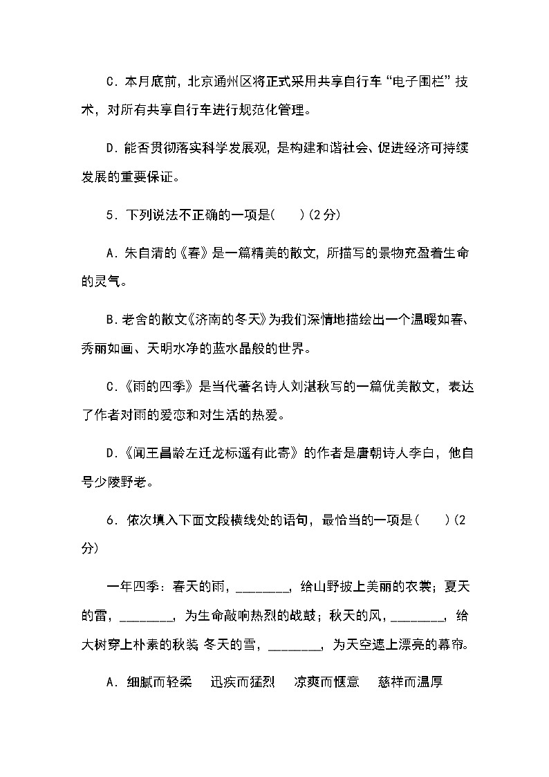 人教版七年级上语文1.2单元测试卷第3页