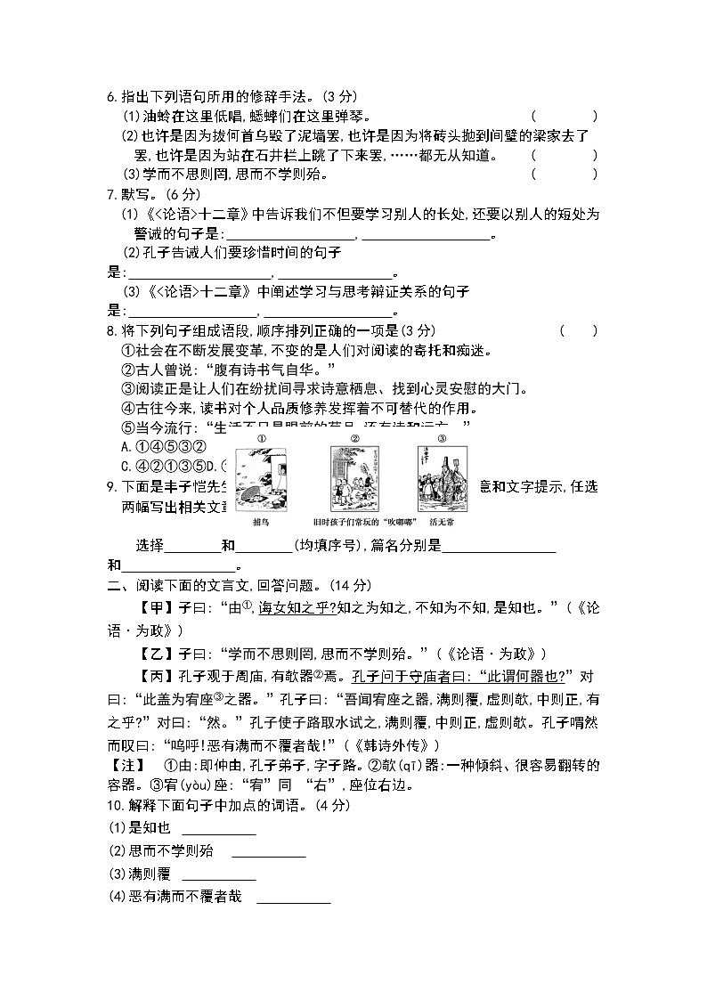 人教版七年级上语文3.4单元测试卷02