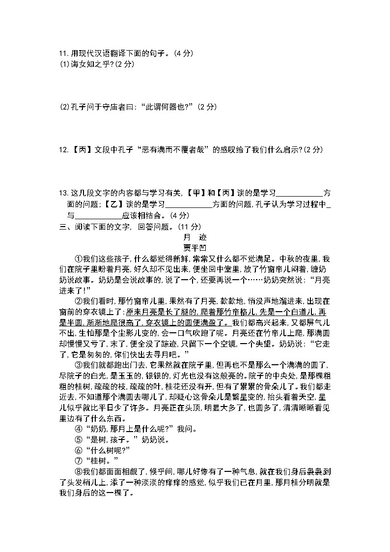 人教版七年级上语文3.4单元测试卷03