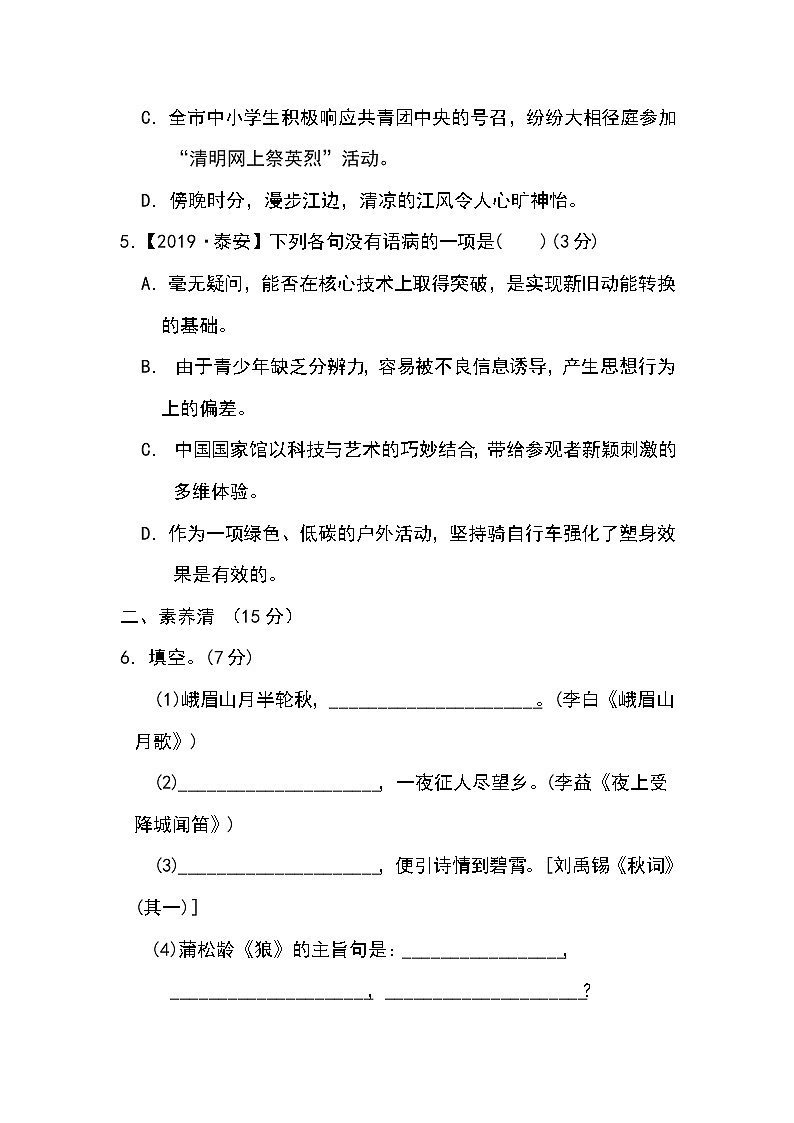 人教版七年级上语文5.6单元测试卷02
