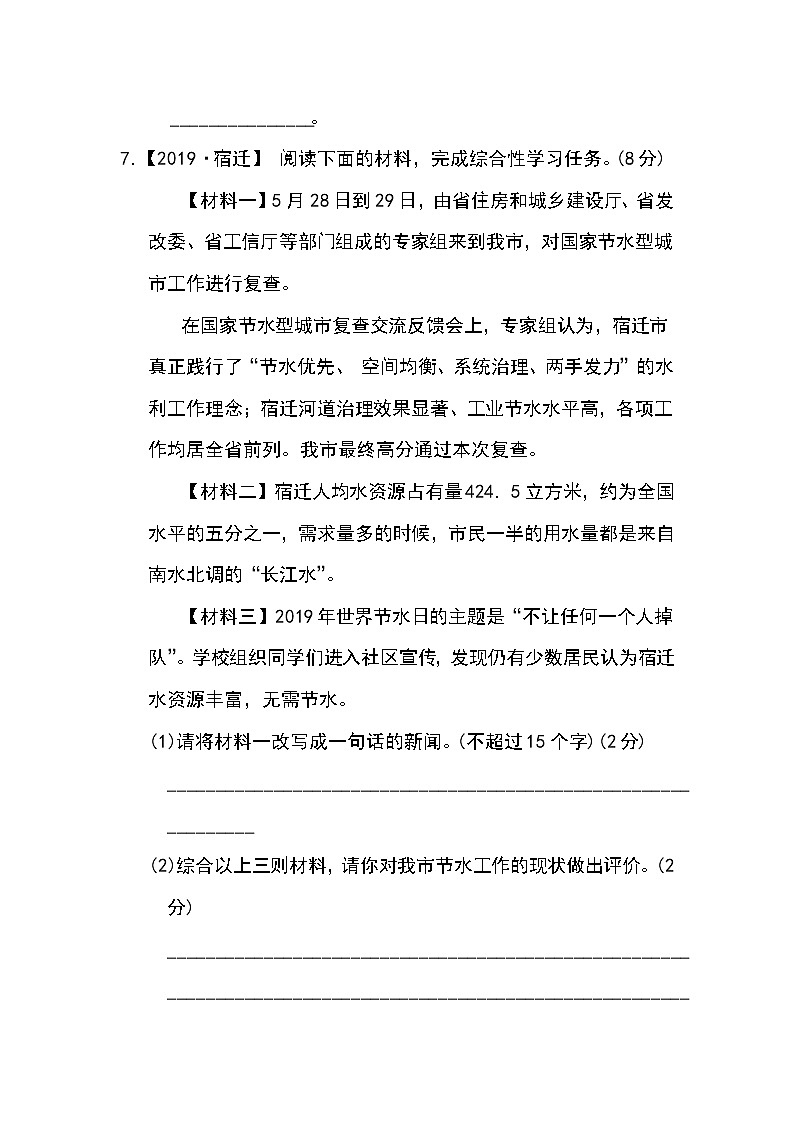 人教版七年级上语文5.6单元测试卷03