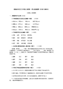 初中语文人教部编版八年级上册0优秀单元测试课时练习