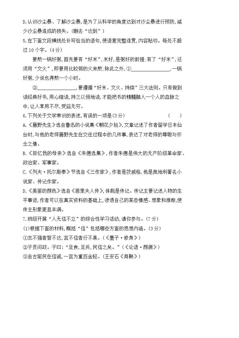 人教部编版语文八年级上册第二单元测试卷第2页