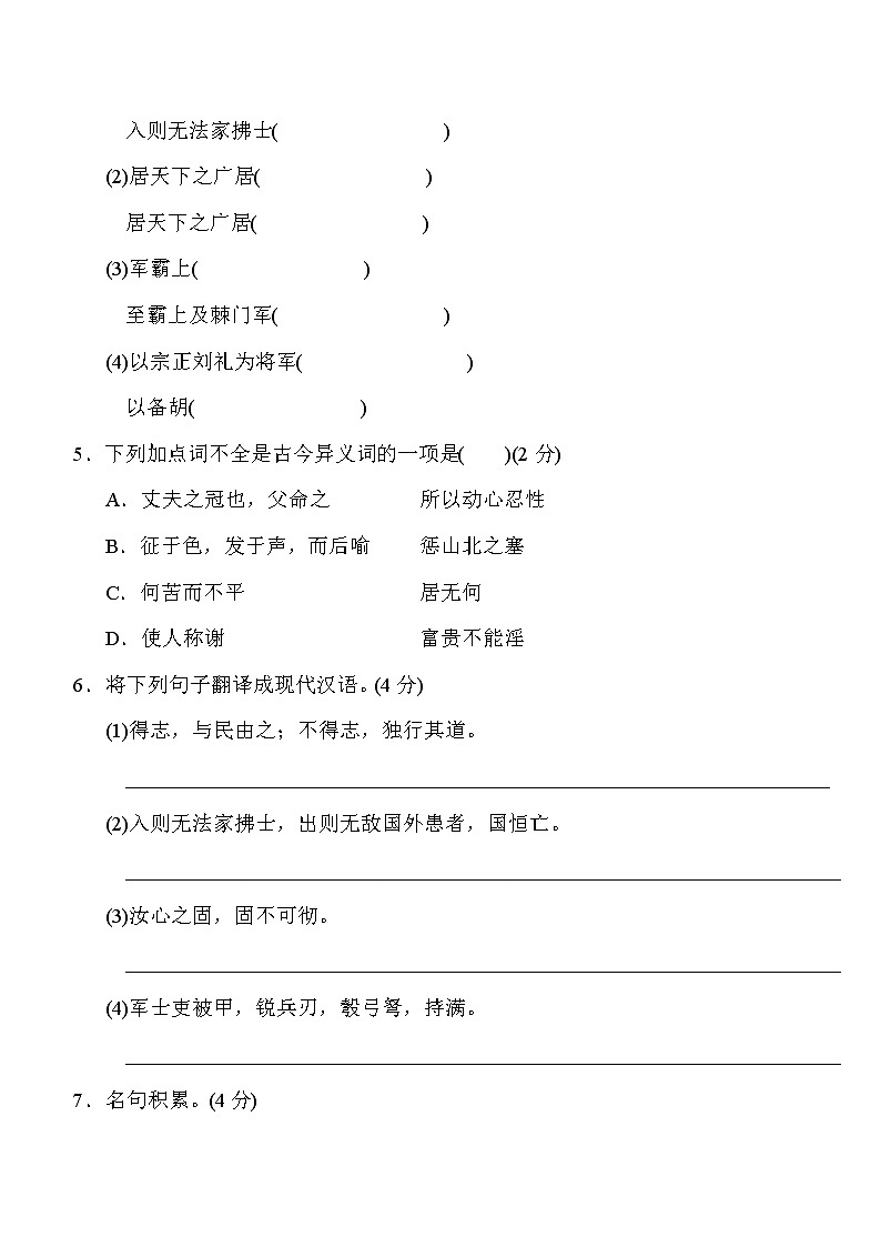 人教部编版八年级上册第六单元单元测试02