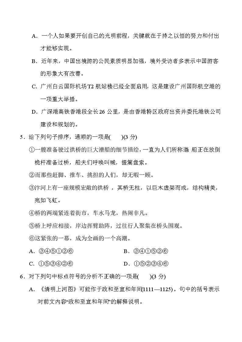 人教部编版八年级上册第五单元单元测试02