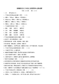 语文人教部编版第四单元单元综合与测试优秀单元测试当堂达标检测题