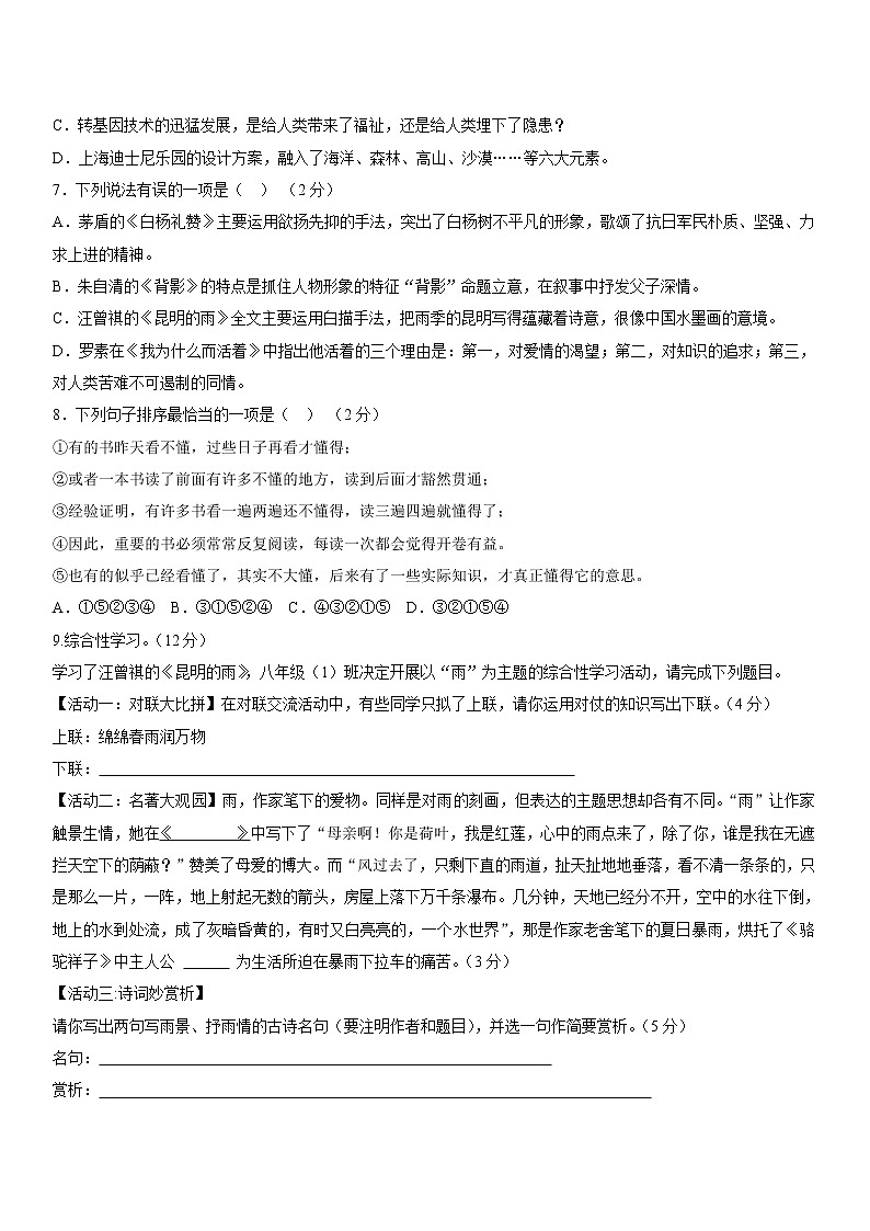 人教部编版语文八年级上册第四单元测试题word版（含答案）02