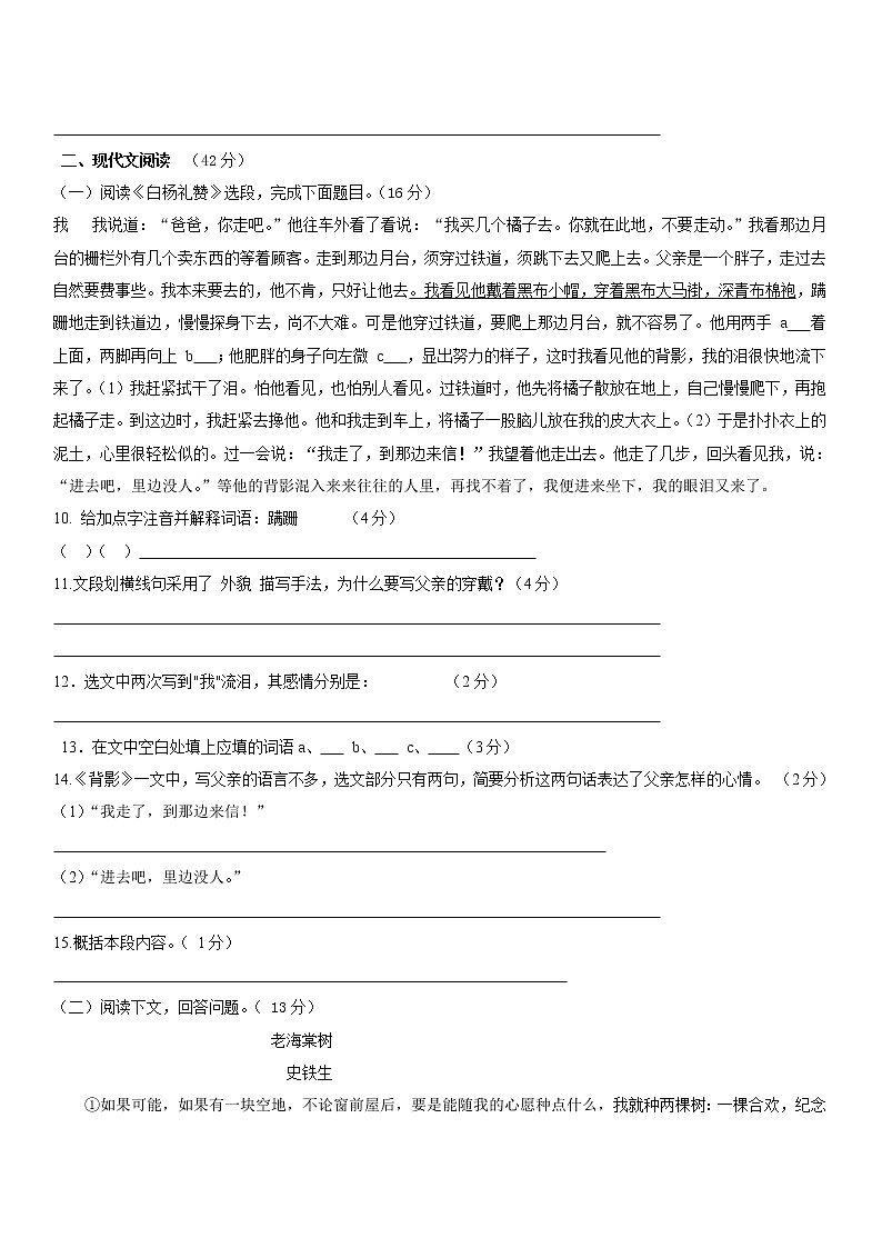 人教部编版语文八年级上册第四单元测试题word版（含答案）03