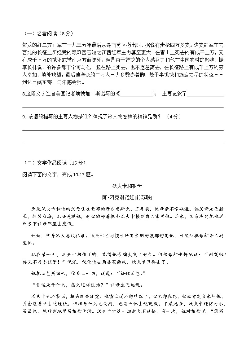 部编版语文八年级上册   第三单元检测卷03