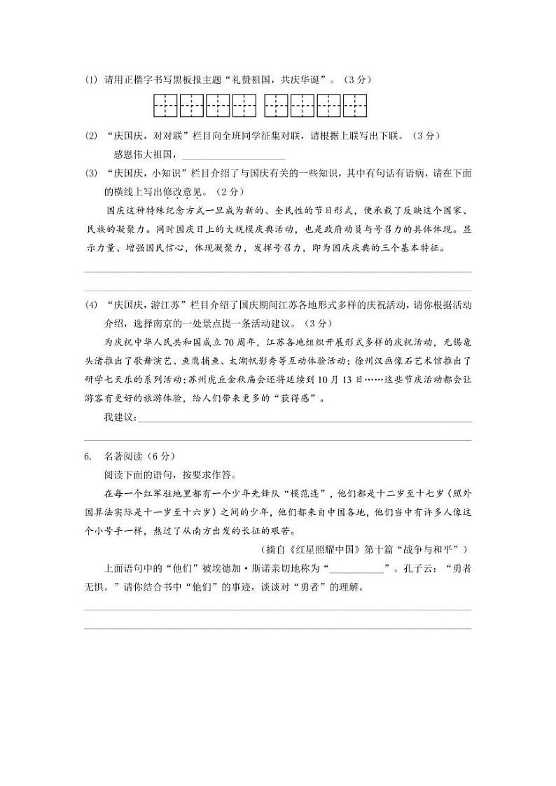 2019-2020学年南外八上语文10月月考试卷&答案02