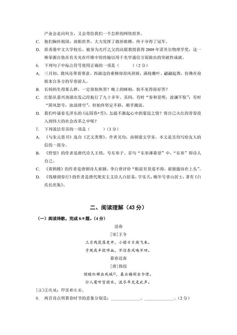 2019-2020学年钟英八上语文10月月考试卷&答案02