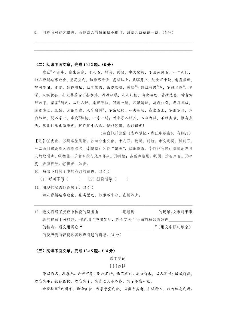 2019-2020学年钟英八上语文10月月考试卷&答案03