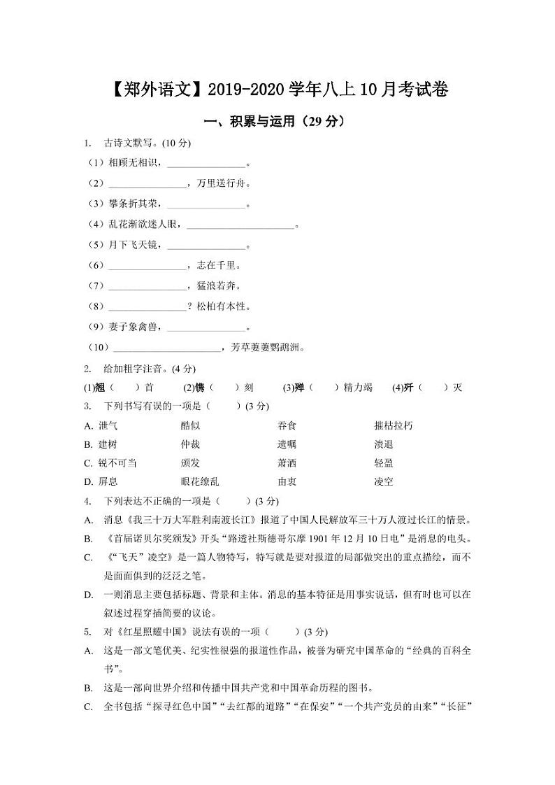 2019-2020学年郑外八上语文10月月考试卷&答案01