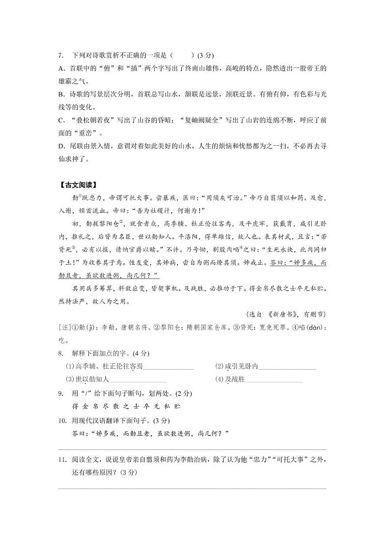 2019-2020学年郑外八上语文10月月考试卷&答案03