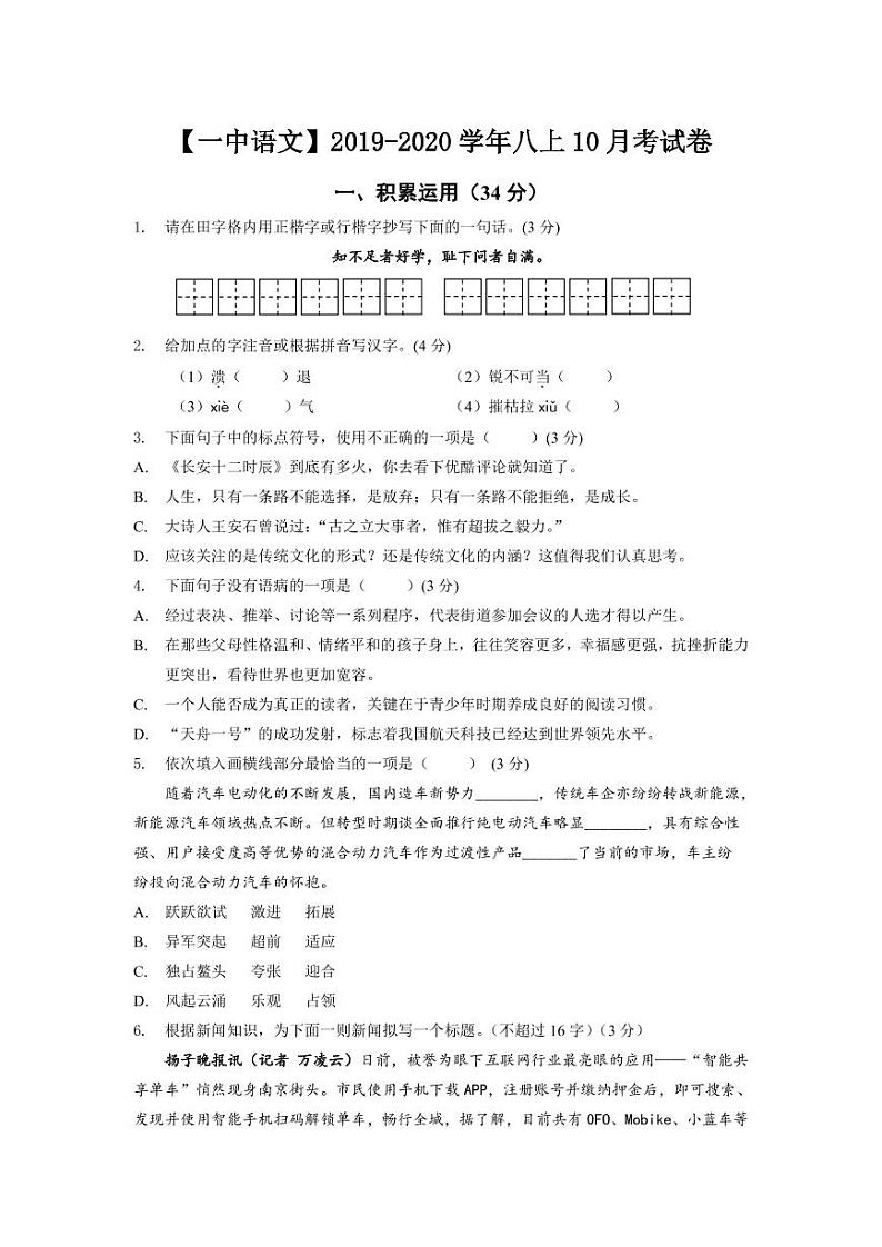 2019-2020学年一初八上语文10月月考试卷&答案01