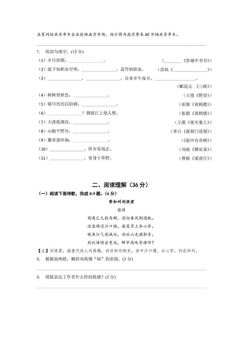 2019-2020学年一初八上语文10月月考试卷&答案02