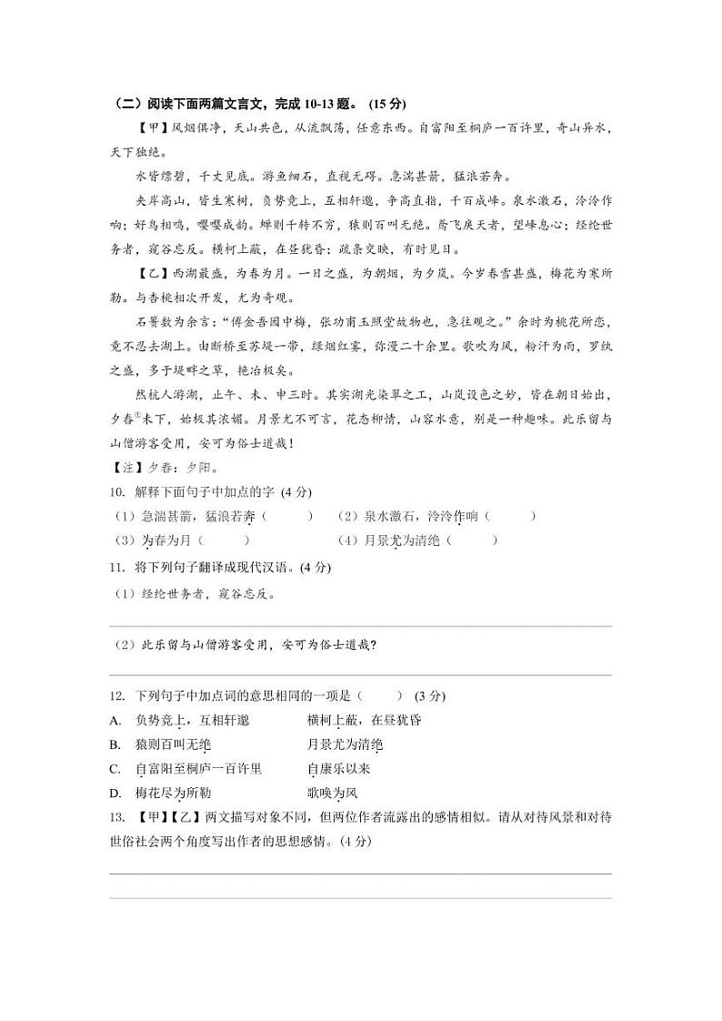 2019-2020学年一初八上语文10月月考试卷&答案03