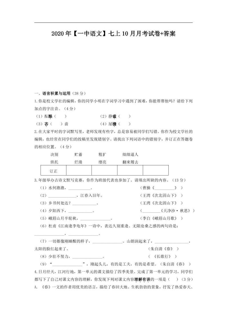 江苏省南京市2020-2021学年一初七上语文月考试卷&答案01