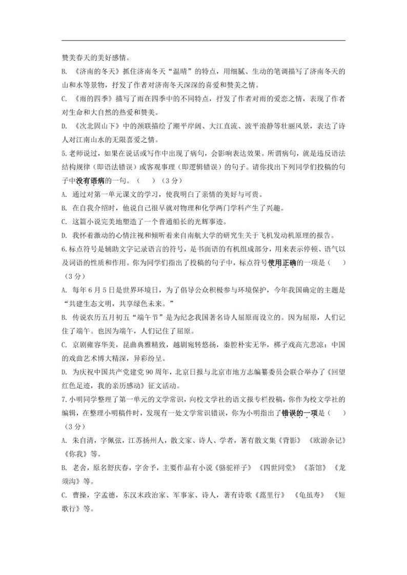 江苏省南京市2020-2021学年一初七上语文月考试卷&答案02