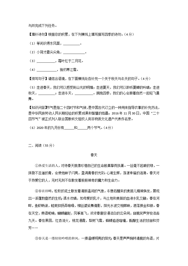 部编版七年级上第一单元语文试题含答案第2页