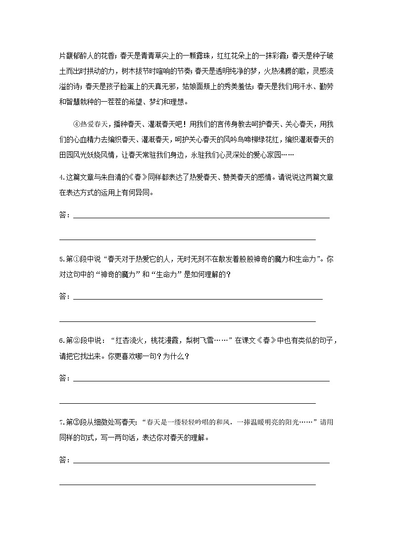 部编版七年级上第一单元语文试题含答案第3页
