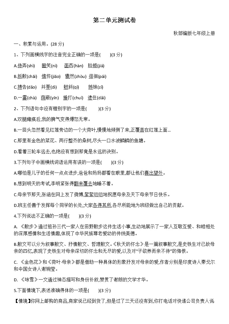 部编版七年级上册第二单元测试卷含答案第1页