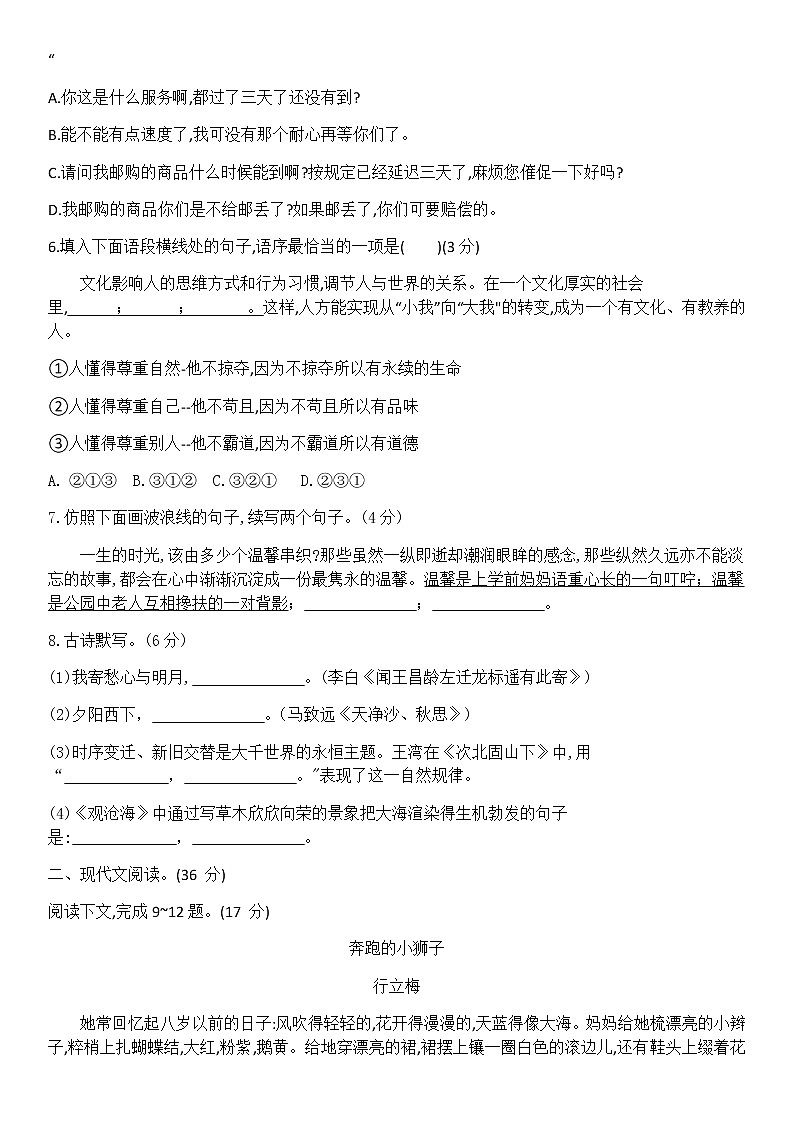 部编版七年级上册第二单元测试卷含答案第2页