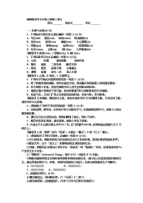 人教部编版七年级上册第三单元单元综合与测试课时训练