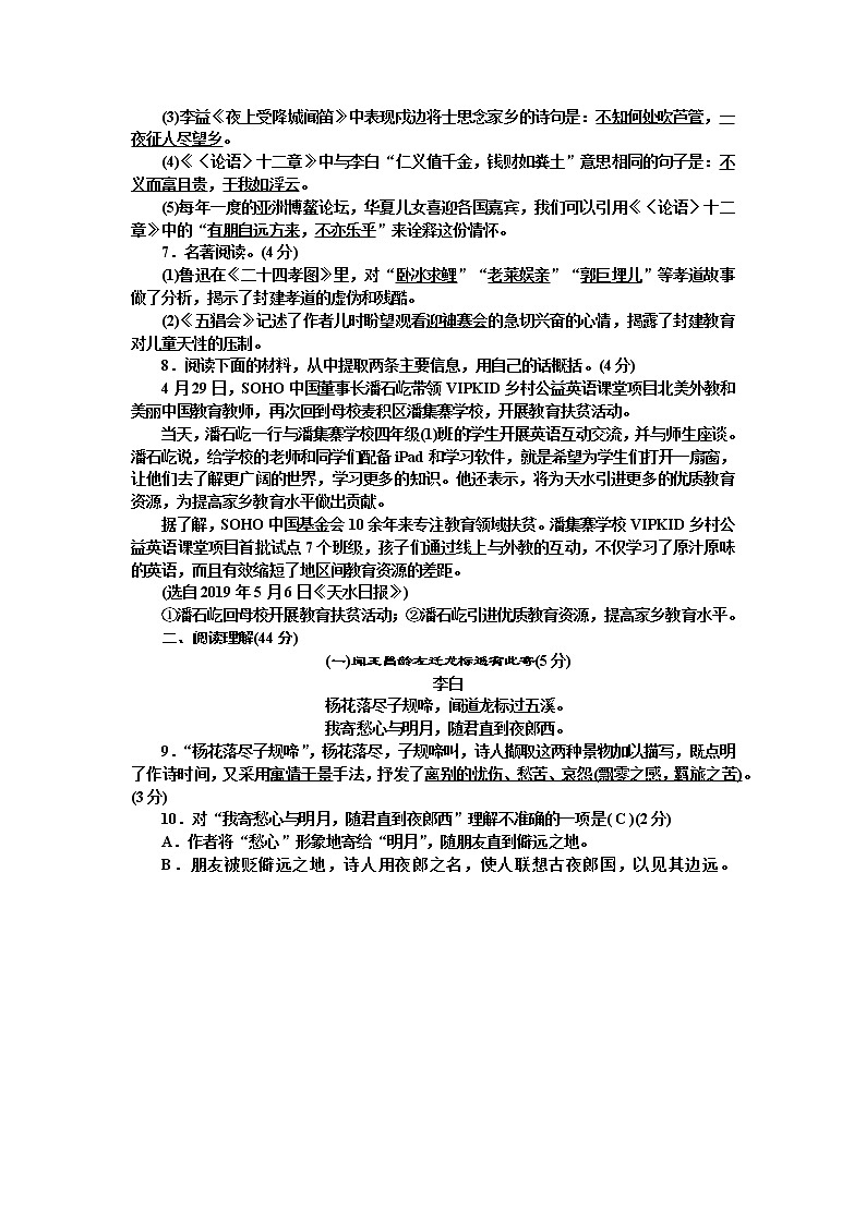 部编版语文七年级上册 第三单元 试题—含解析第2页