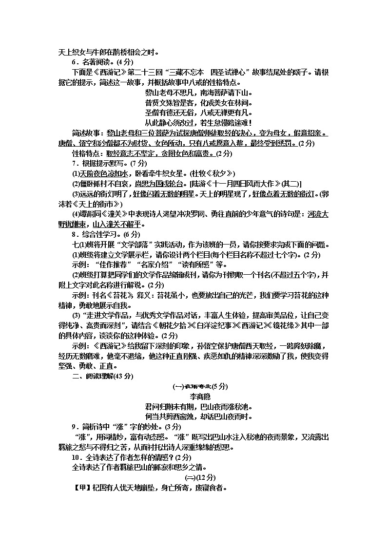 部编版语文七年级上册第六单元 试题 含解析第2页
