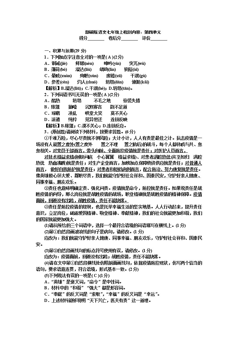 部编版语文七年级上册第四单元 试题 含解析第1页