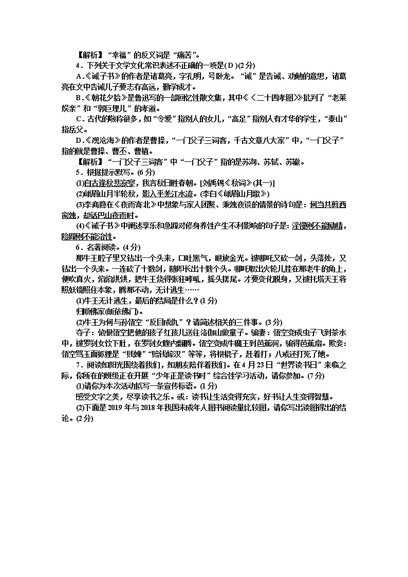 部编版语文七年级上册第四单元 试题 含解析第2页