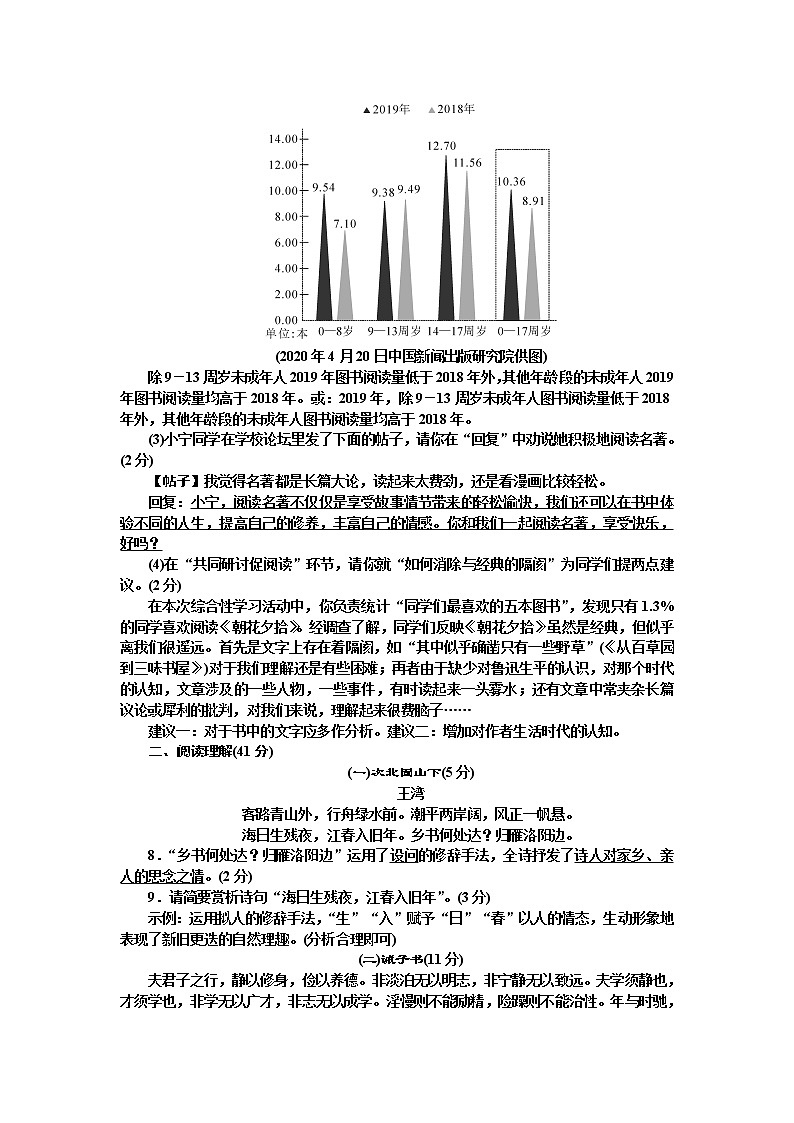 部编版语文七年级上册第四单元 试题 含解析第3页